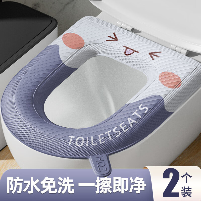 洁比世马桶垫2个装 坐便垫圈防水可水洗家用保暖粘贴式马桶贴