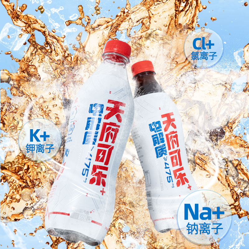 天府可樂(电解质+)可乐型碳酸饮料运动能量饮料汽水可乐整箱补充能量 天府可乐(电解质+)550ml*15瓶
