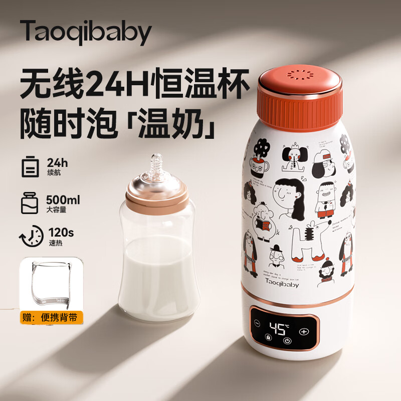 taoqibaby恒温杯无线便携式恒温水壶婴儿烧水壶儿童保温水杯外出泡奶加热杯