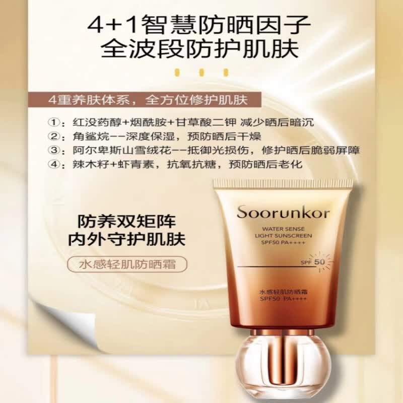 秀丽韩水感轻肌防晒霜SPF50PA++++50g高倍防晒黑防晒伤防水防汗清爽养肤 水感轻肌防晒霜50g