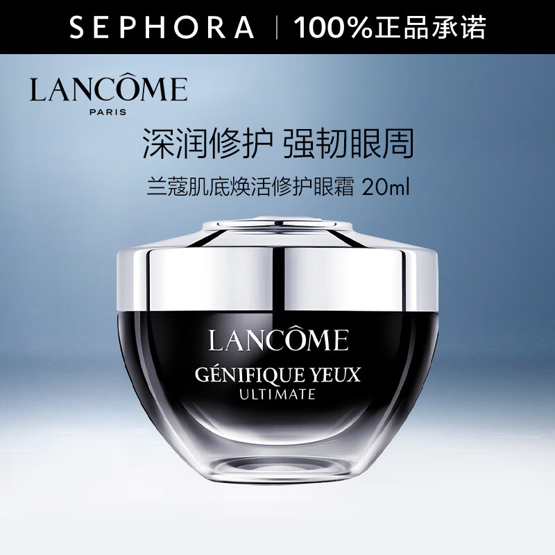 兰蔻（LANCOME）超修小黑瓶眼霜肌底焕活修护眼霜 全新小黑眼霜  20ml
