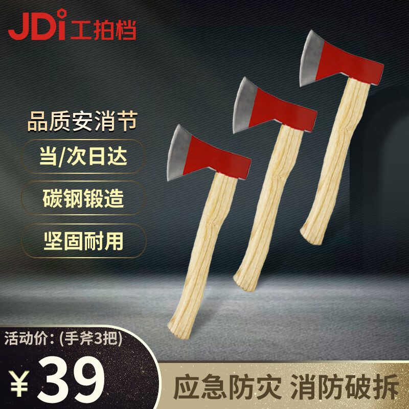 工拍档 消防手斧38cm长3把装更划算消防应急救援破拆斧头（3把）
