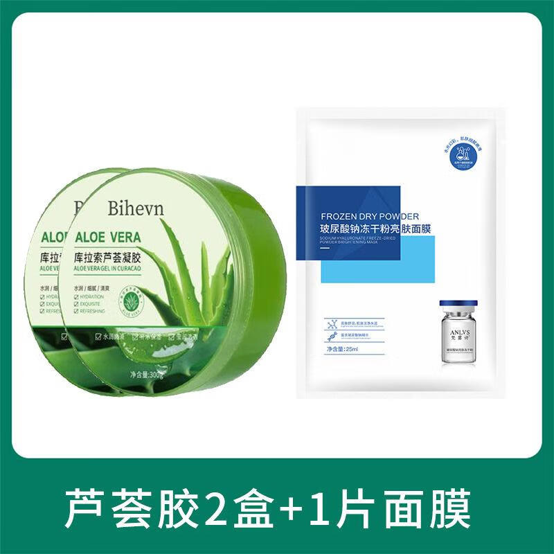 Bihevn芦荟胶官方99淡印提亮修复抗痘肤色补水保湿面霜晒后修复 芦荟胶300g/2盒+面膜 300g