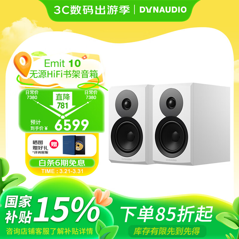 丹拿（DYNAUDIO）新意境系列 Emit 10 HiFi無源書架音響發(fā)燒音箱 木質(zhì) 2.0聲道 啞光白 一對