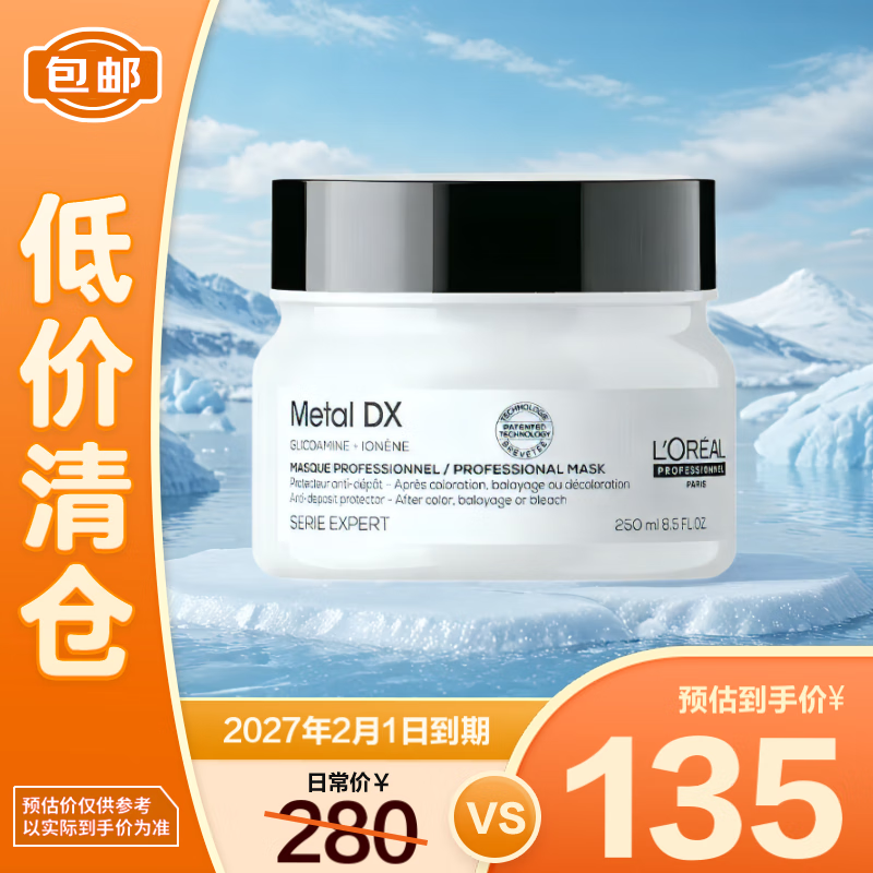 欧莱雅PRO 瞬顺发膜250ml烫染修护柔顺毛躁护发素吸金【临期清仓】