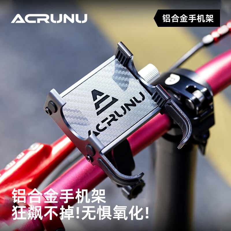 ACRUNU自行車碳紋騎行手機(jī)支架 鋁合金把立 公路山地車專用導(dǎo)航 車把款