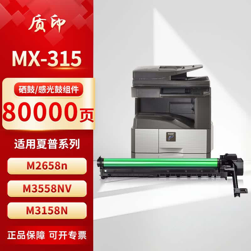 质印适用夏普M2658n粉盒M3558NV复合机墨盒M3158N硒鼓MX-ST315CT打印机墨粉盒 套鼓/感光鼓组件/成像鼓架/硒鼓