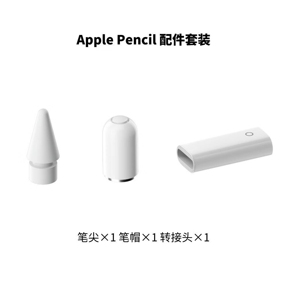 铂呐苓适用applePencil转换头苹果笔配对充电转接头type-c转接iPad转换器平板电容触控笔充电线新款 转接头套装【三件套-仅充电】