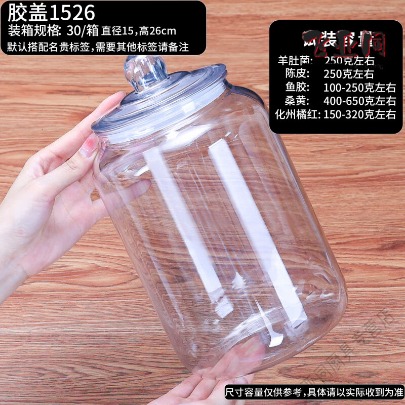 妙普樂高檔端午節(jié)羊肚菌包裝罐送長(zhǎng)輩茶葉罐魚膠收納罐陳皮儲(chǔ)存罐高透塑 膠蓋150 X260