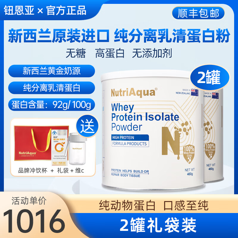 钮恩亚纯分离乳清蛋白粉成人无糖蛋白粉术后营养品动物蛋白新西兰进口 2罐礼袋装【92克高蛋白】