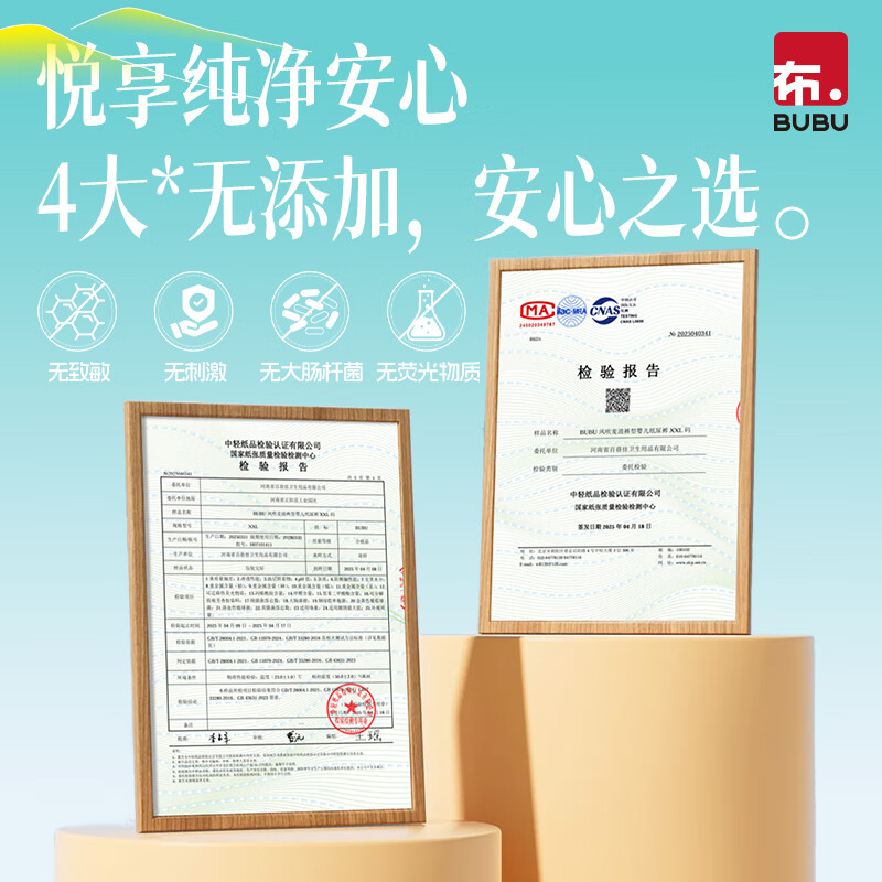 BUBU风吹麦浪拉拉裤XXL码26片(14-17kg)超薄透气风感裤