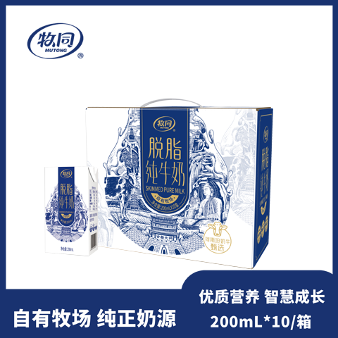 牧同牧同脱脂纯牛奶200ml*10盒