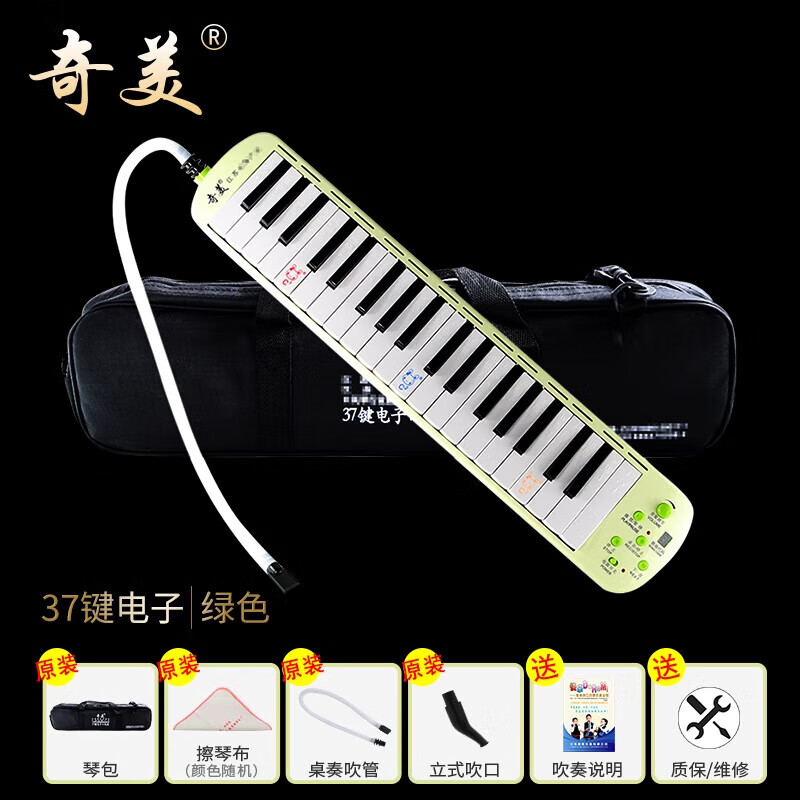 奇美電子口風(fēng)琴37鍵兒童初學(xué)者學(xué)生用課堂教學(xué)型演奏級(jí)口風(fēng)琴 A37鍵電子口風(fēng)琴軟包+吹管吹嘴+