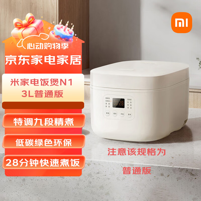 小米小米米家电饭煲N1节能版白色3L大容量 4-6人煮饭24小时电饭锅 3L 米家电饭煲n1普通版