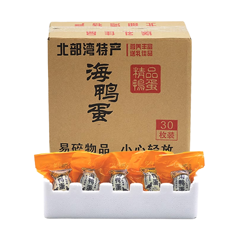 廣西北海特大烤海鴨蛋30枚咸蛋黃流油咸鴨蛋特產(chǎn)整箱中秋節(jié)送禮盒 【嘗鮮】海咸鴨蛋6枚