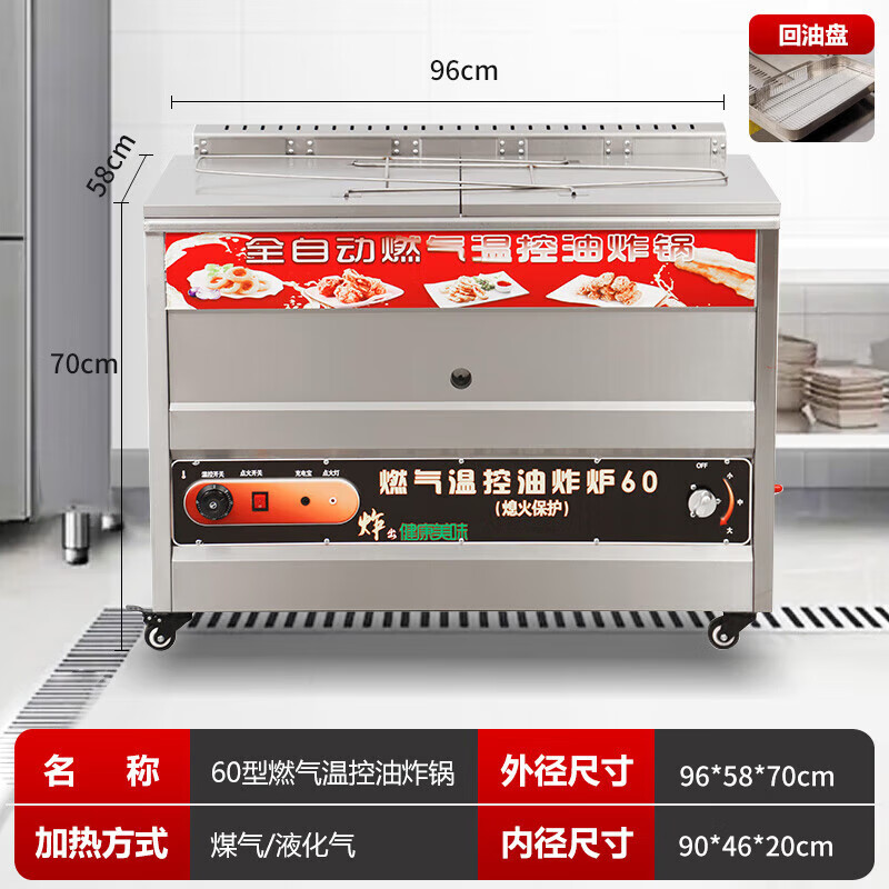 獵鋼狼 全自動(dòng)控溫油炸鍋商用燃?xì)庥驼ㄥ仈[攤炸油條機(jī)炸雞排機(jī)智能炸爐煤氣液化氣專用 60型溫控炸鍋+回油盤