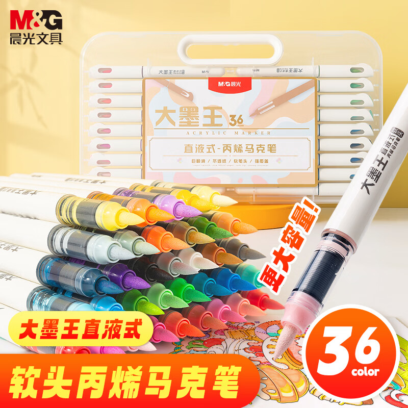 ���⣨M&G���ľߴ�ī��ֱҺʽ36ɫ��ϩ��ͷ���˱� ѧ����ͯˮϴ���ʼǺű� ӫ���Ϳѻ�ֻ� �������� APMT80E6