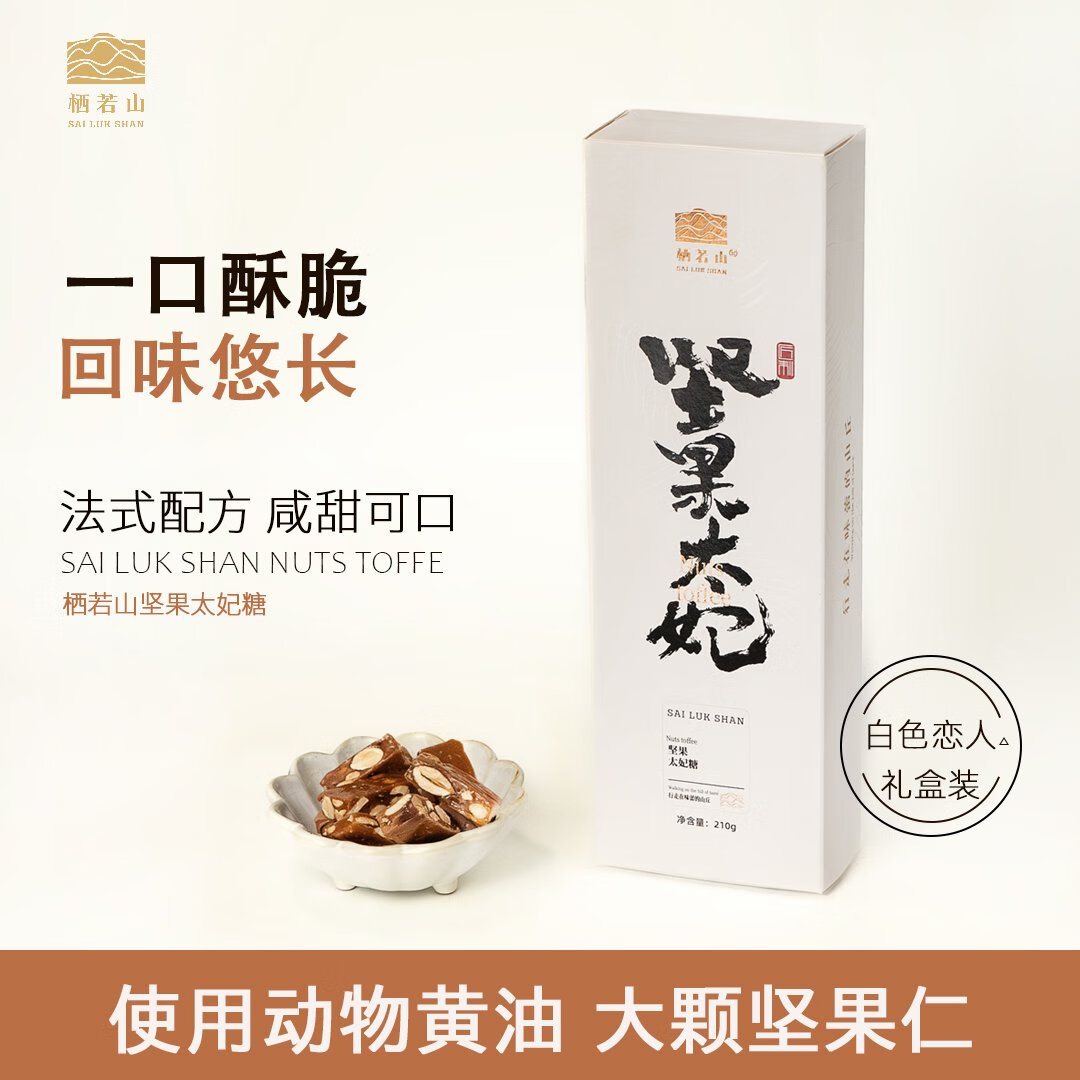 汀若手工法式海鹽巴旦木扁桃仁腰果太妃糖焦糖酥白色戀人禮盒裝 堅果原味太妃糖(盒裝210g