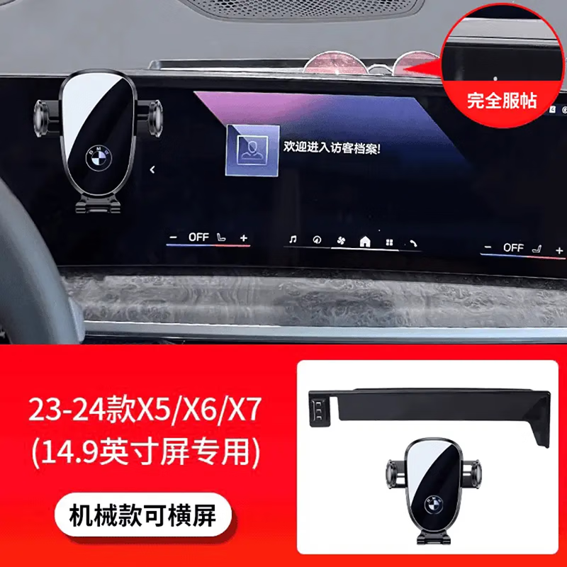 适用宝马X7手机架专车专用车载手机支架手机架出风口无线充电支架 23-24款X5_X6_X7【14.9英寸屏】 【机械款】 京东折扣/优惠券