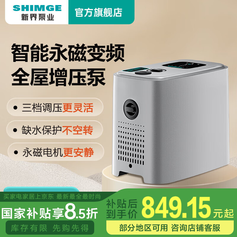 新界家用增壓泵 星空灰22p 低音家用全屋變頻泵 恒壓水泵 (包安裝)