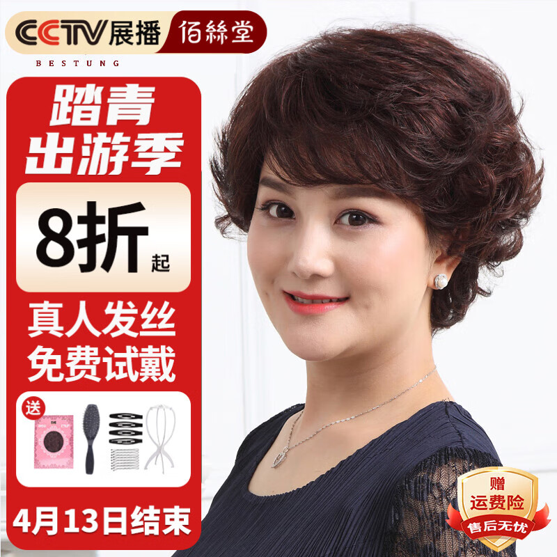 佰絲堂假發(fā)女短發(fā)全頭套式整頂發(fā)套短卷發(fā)中老年媽媽真發(fā)均碼（深棕色）
