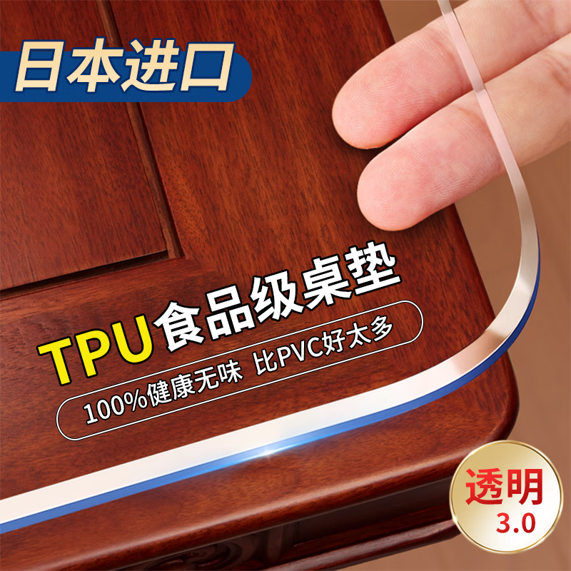 瓦時食品級TPU餐桌墊防水防油防燙透明桌墊茶幾墊軟玻璃桌面保護(hù)墊 母嬰級TPU【透明3.0厚1.5mm】 90*150cm(進(jìn)口抗菌無味)