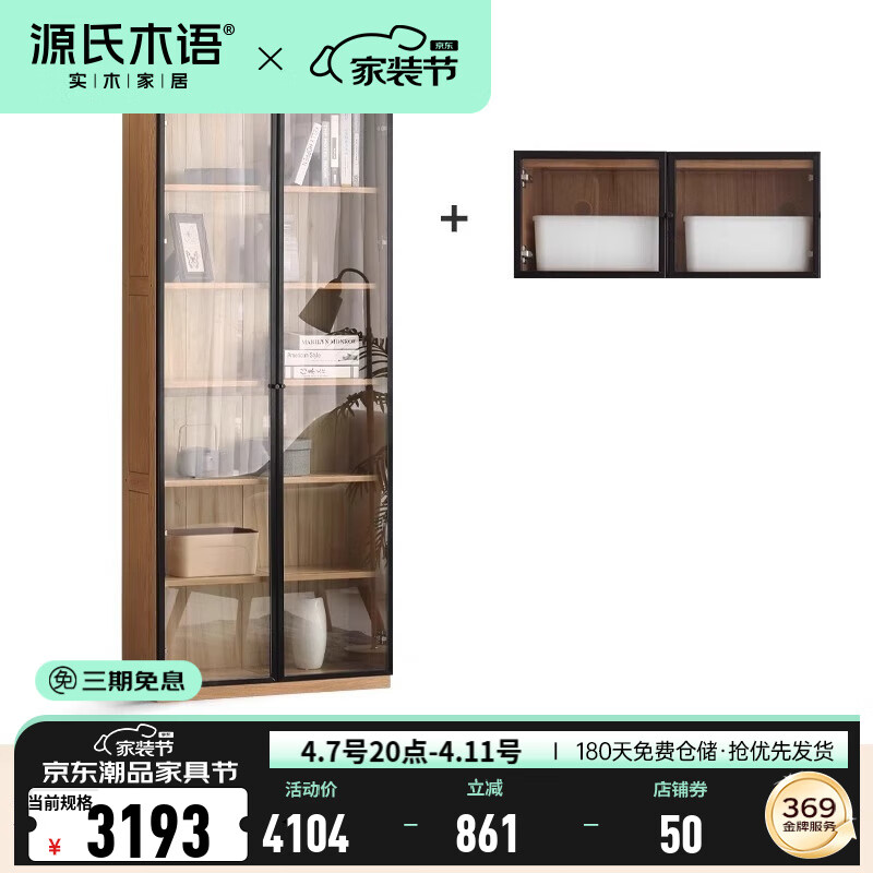 源氏木語實(shí)木書柜簡約現(xiàn)代書房家具橡木置物柜客廳帶玻璃門展示柜 原木色0.85雙金屬門+頂(新隔板)