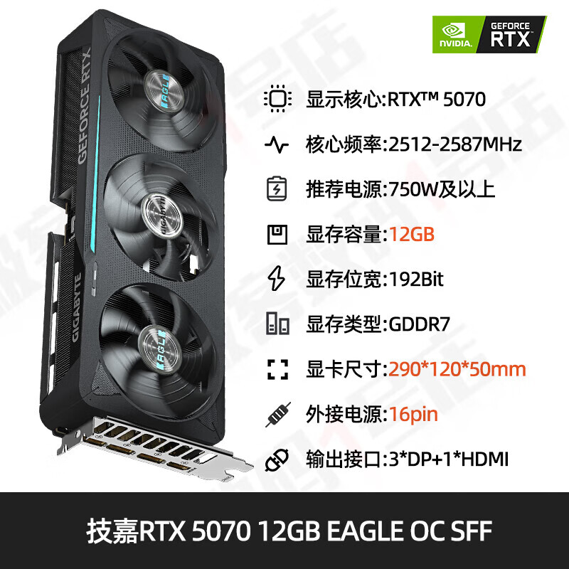 七彩虹(Colorful) 16G/5070 5070TI显卡全新 技嘉RTX5070 12G 猎鹰OC SFF