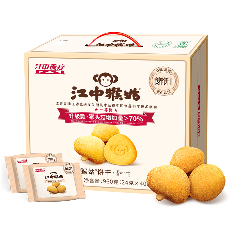 江中猴姑0糖无糖猴头菇饼干礼盒养胃低GI中老年人早餐孕妇休闲零食送礼