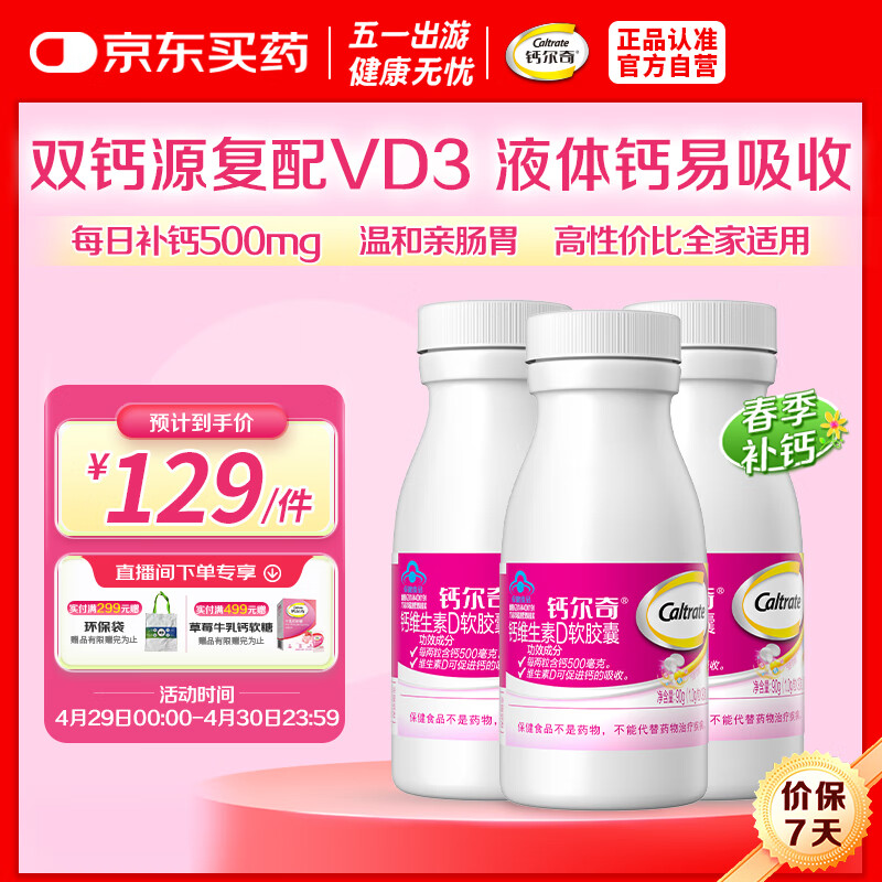 钙尔奇液体钙270粒 钙片儿童青少年成人补钙 柠檬酸钙维生素D软胶囊
