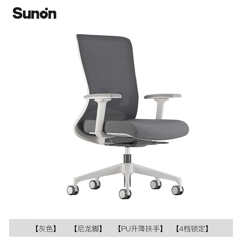 圣奧（sunon）電腦椅家用可拆卸坐墊人體工學(xué)椅sunon云格可躺舒適辦公椅子 三代灰色-白框帶腰托-尼龍腳-PU 尼龍腳 升降扶手