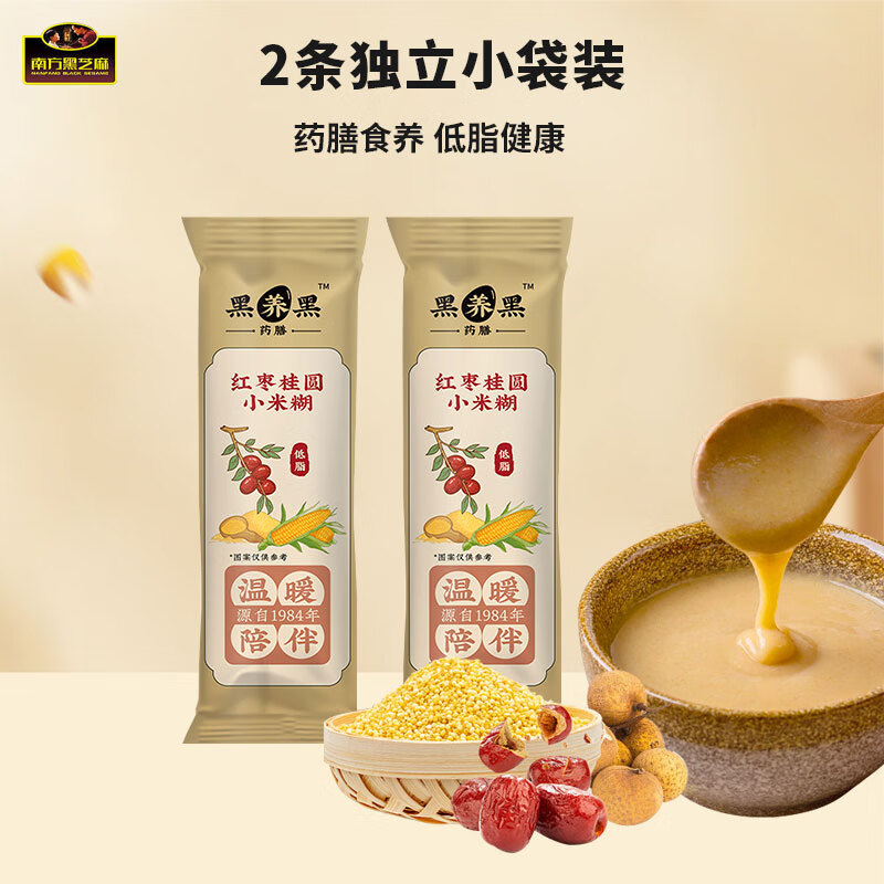 南方黑芝麻红枣桂圆小米糊 低脂粗粮搭配健康食养代餐 懒人冲泡即食免煮 40g*2条 【尝鲜装】