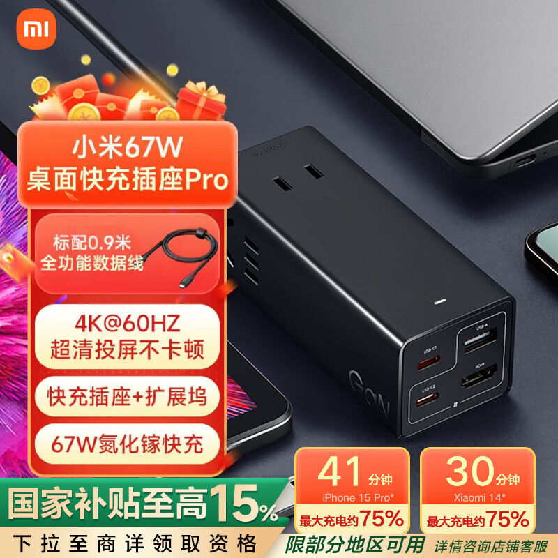 小米（MI）氮化鎵67W桌面快充插座Pro筆記本Switch充電器掌機底座USB插排/HDMI投屏/插線板/插座/便攜充電站
