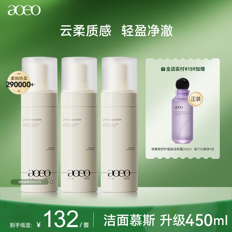 AOEO山茶花氨基酸云朵洁面慕斯清洁保湿洗面奶男女 洁面慕斯150ml*3