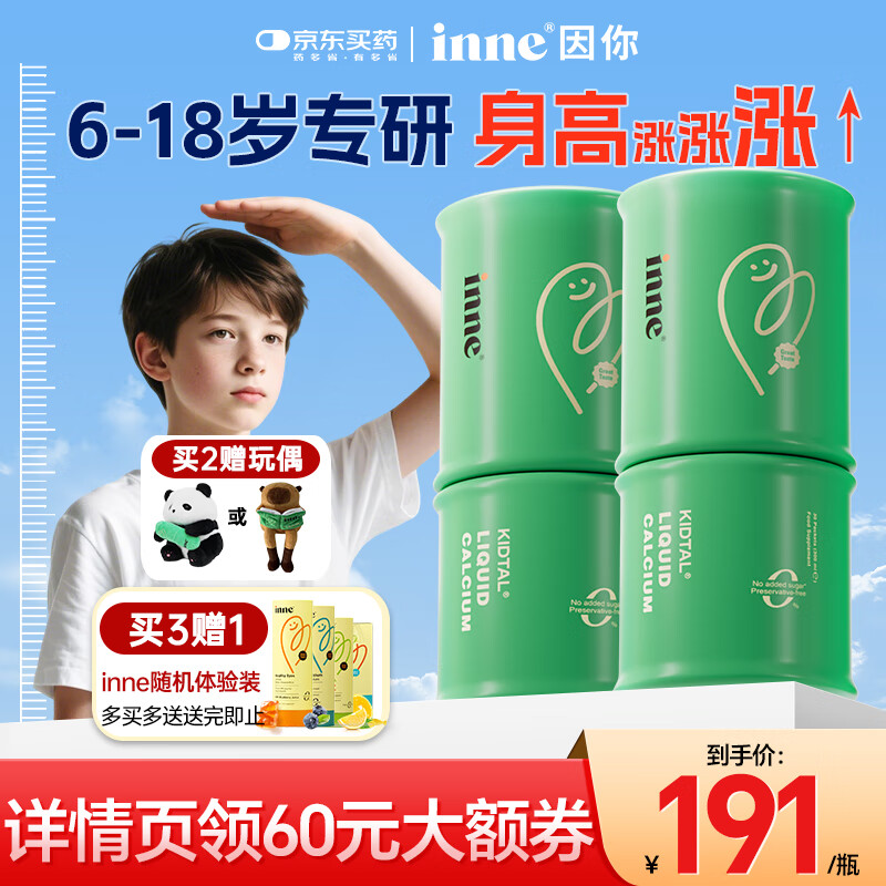 Inne���� ��ڸ�Һ��Ƹ�þп6-13��+��ͯ�����겹�ƺ������������� �������섻20��450ml*2+����ż+ɹ��10Ԫ