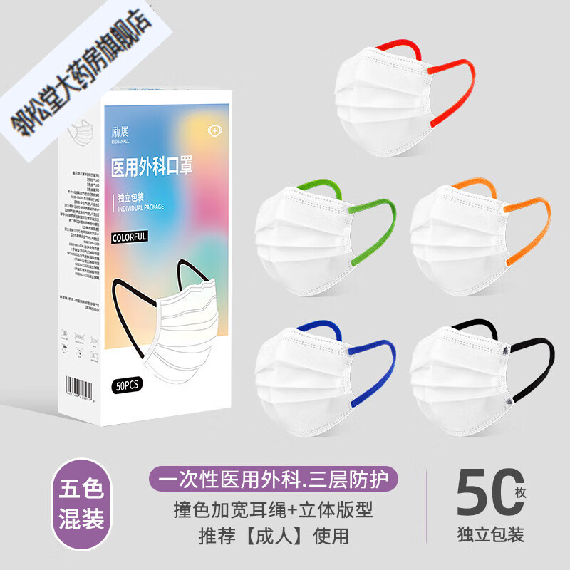 励展 一次性口罩防护甲流彩色耳带外科三层正规高颜值加宽耳 白色彩绳【外科YY0469】50只