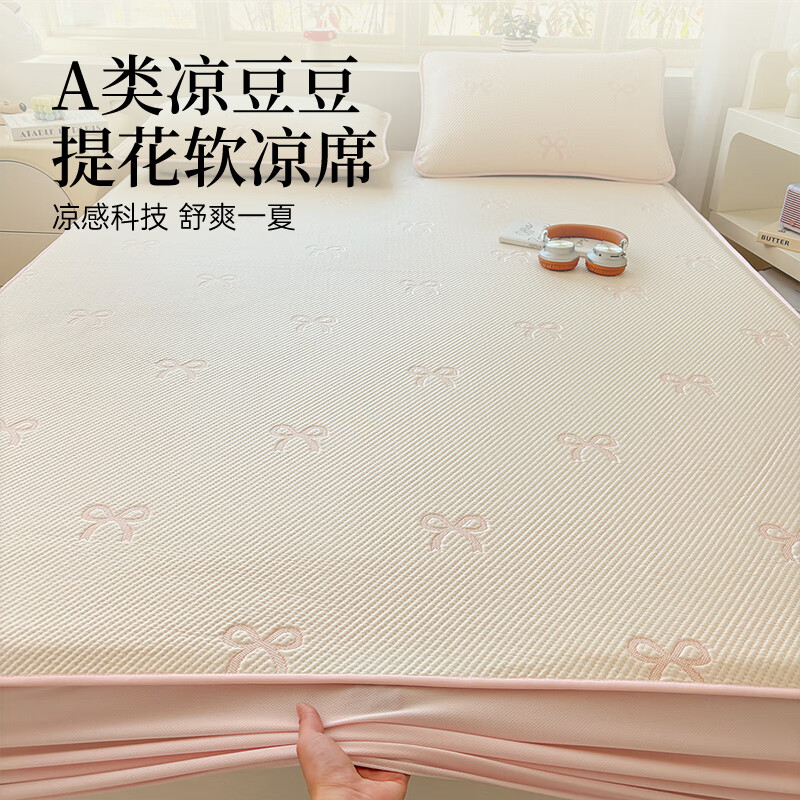 多喜爱凉席冰丝席夏季席子1.8米夏天冰丝床笠软凉席凉豆豆床笠卧室家用 提花软凉席蝴蝶结（床笠款） 1.8米床三件套/ 200cm*180cm