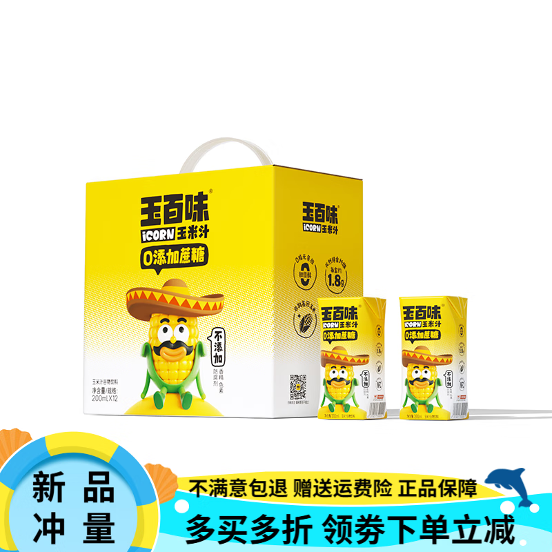 玉百味  玉米汁新鮮玉米鮮榨健康飲品 200ml*12瓶