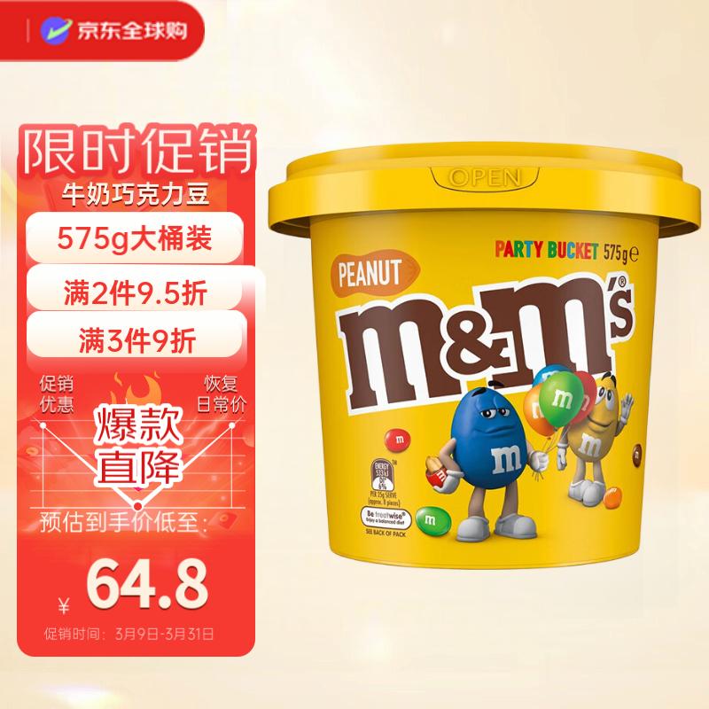 ����ɯ��Maltesers����Ȥ���������ɿ�����mm�� 575gͰװ �Ĵ����ǽ��ڶ�ͯ��ʳ����