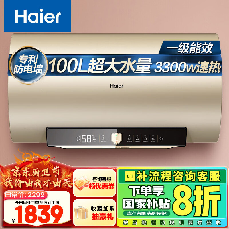 海爾（Haier）【GA3】100升電熱水器 抑垢凈水洗 國家補貼20% 3300W變頻速熱 水質(zhì)監(jiān)測寬屏大戶型沐浴家用儲水式