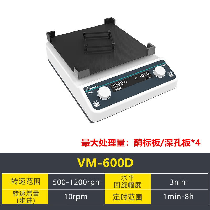 渦旋振蕩器實驗室漩渦混勻儀多功能混勻器混合器小型渦旋儀震蕩儀 深孔板振蕩器VM-600
