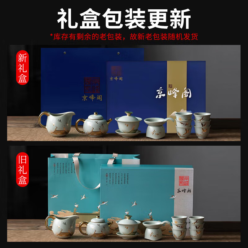 京峰阁 功夫茶具套装 茶壶汝窑瑞鹤呈祥盖碗茶杯可开片高档轻奢家用送礼 瑞鹤呈祥贵妃壶套装 6人饮 11件