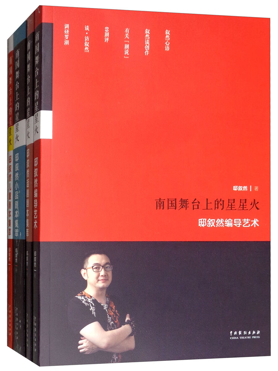 南国舞台上的星星火（套装全4册）