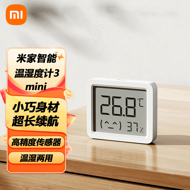 小米米家智能温湿度计3mini 家用车内高精度温度显示器智能联动高续航迷你便携 小米智能温湿度计3 mini