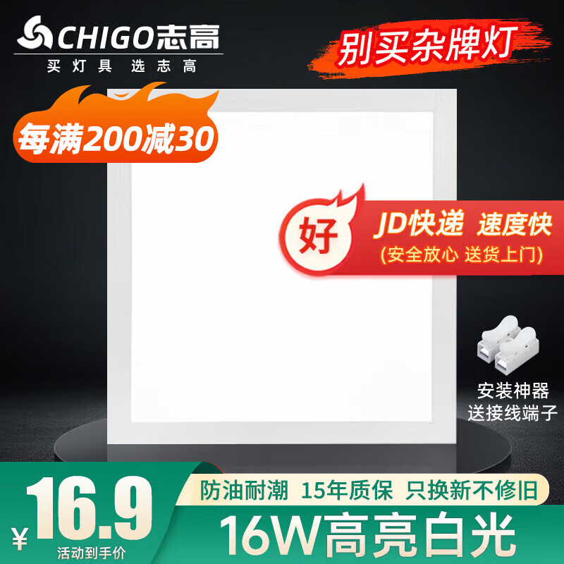 志高2025新款led廚房燈集成吊頂廚衛(wèi)燈吸頂燈鋁扣板燈衛(wèi)生間平板燈 特蕙】JD快遞16W全光譜300*300mm