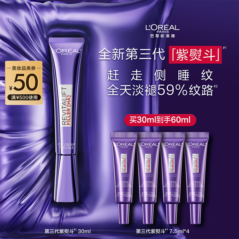 歐萊雅紫熨斗眼霜30ml玻色因全臉淡化細(xì)紋保濕抗皺緊致護(hù)膚品生日禮物