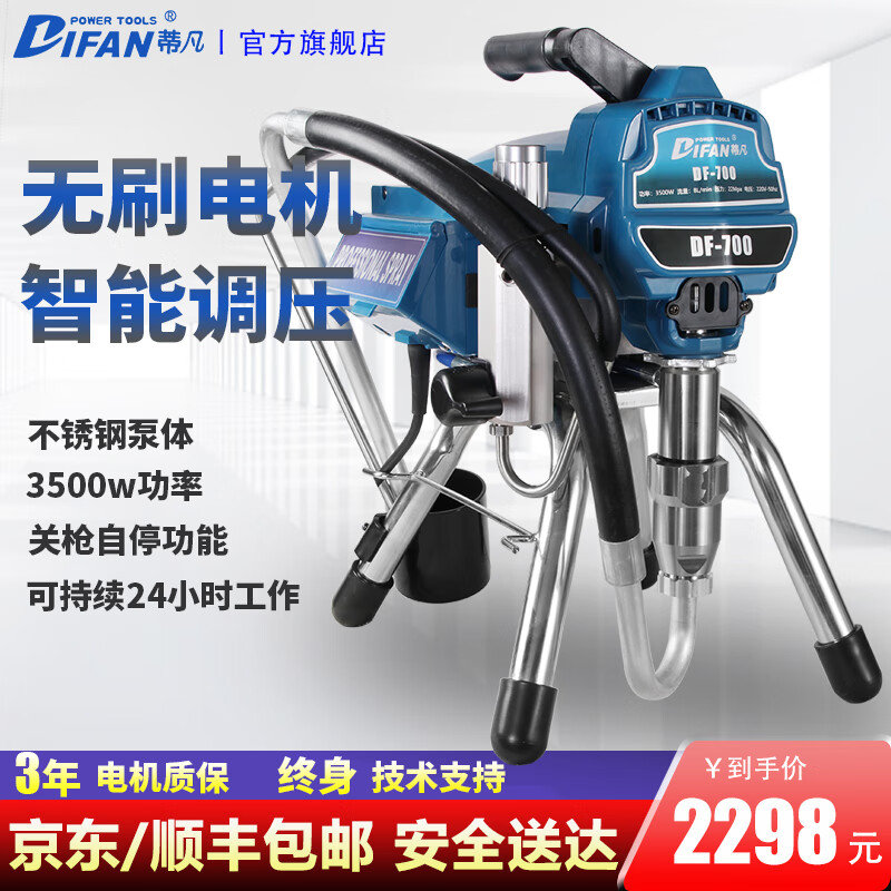 蒂凡（DIFAN POWER TOOLS）電動高壓無氣噴涂機柱塞機乳膠漆噴漆機內(nèi)外墻涂料噴涂機噴油漆機 DF-700不銹鋼泵體（3500w）