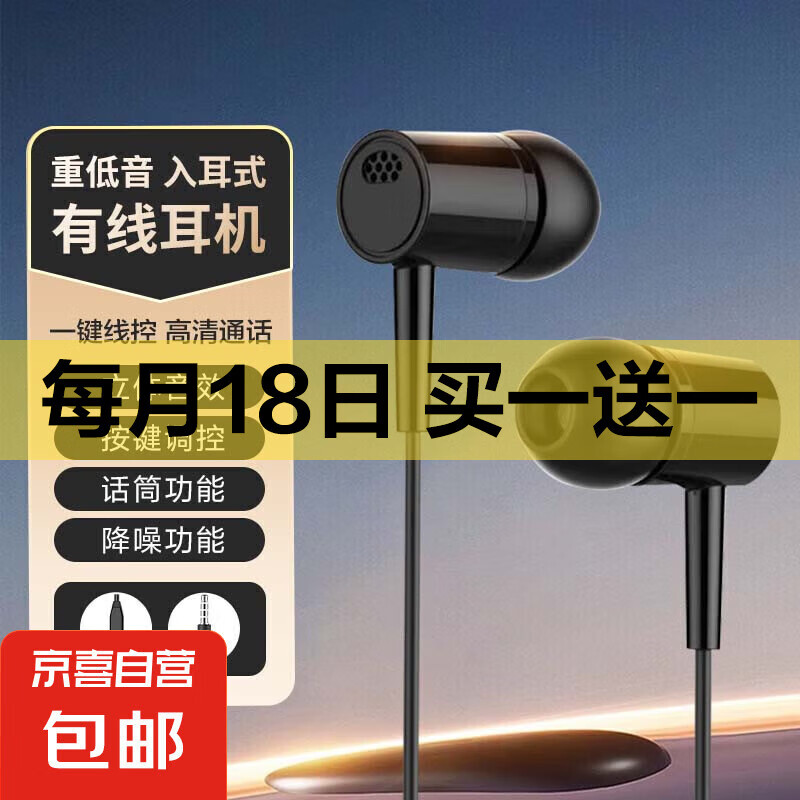 【爆款】重低音入耳式 有线耳机 时尚线控3.5mm手机电脑MP3通用 学生游戏耳机可通话音乐耳机 商务黑色（升级款）