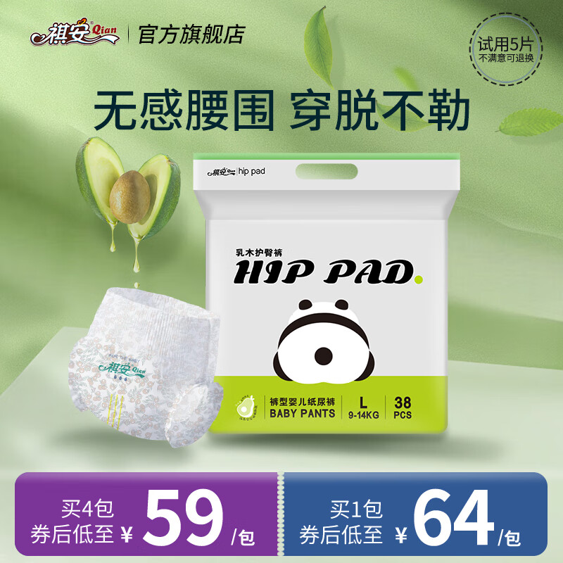 祺安T2熊猫乳木果油宝宝护臀系列柔润透气纸尿裤拉拉裤男女通用尿不湿 拉拉裤L码 38片