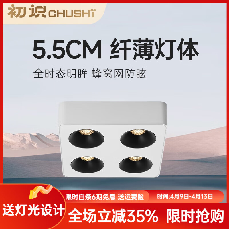 初识客厅超薄斗胆灯led明装筒灯双头全光谱护眼无主灯吸顶天花灯 外白内黑-四头-旗舰版 10W 3000K【单头功率】